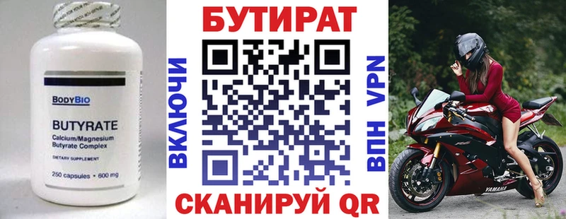 Бутират 99%  Белая Калитва 
