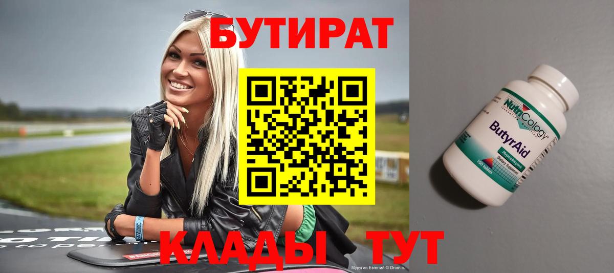 Бутират BDO Белая Калитва