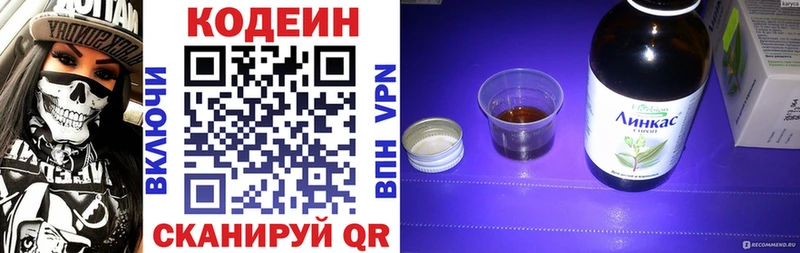 Кодеиновый сироп Lean напиток Lean (лин)  Белая Калитва 