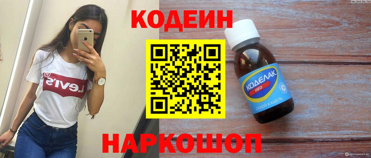 Белая Калитва  Codein напиток Lean (лин)  Вход с VPN  Кодеин напиток Lean (лин) 
