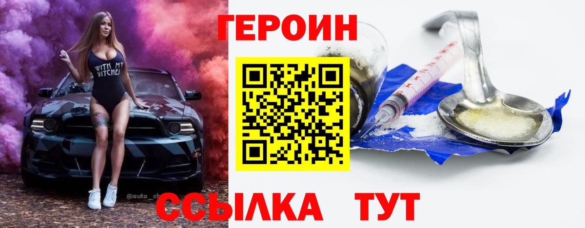 ГЕРОИН  Героин афганец  Вход с VPN  Белая Калитва 