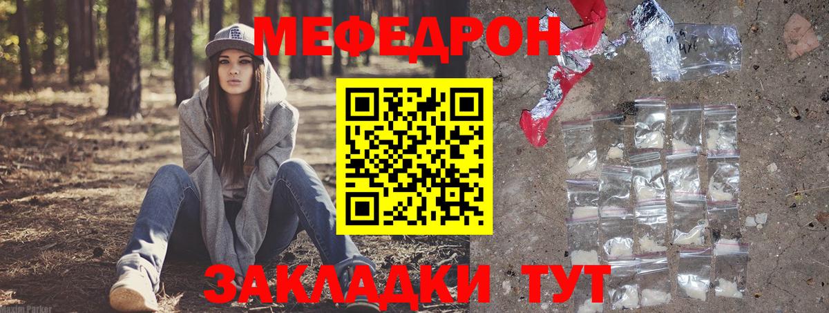 МЕФ кристаллы Белая Калитва