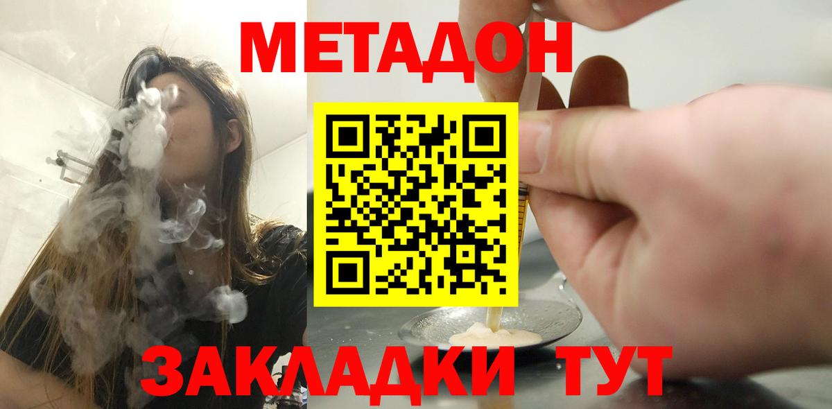 Белая Калитва  Метадон белоснежный  Метадон methadone  Вход с VPN 