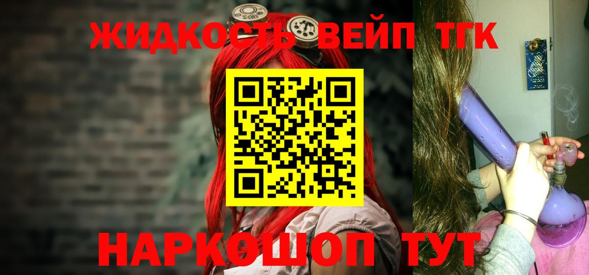 Белая Калитва  ТГК вейп  Вход с VPN 